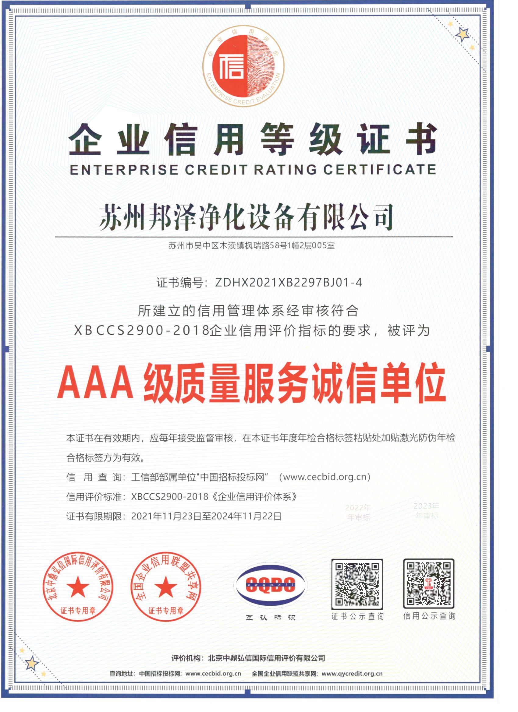 AAA级质量服务诚信单位.jpg
