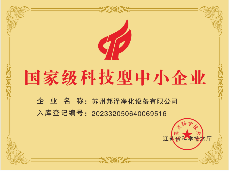 国家级科技型中小企业.png