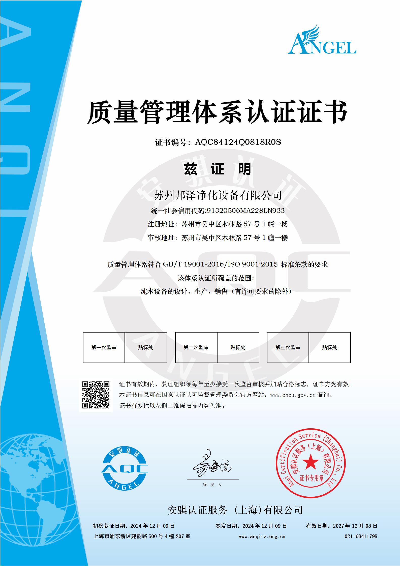 ISO9001证书--中文.jpg
